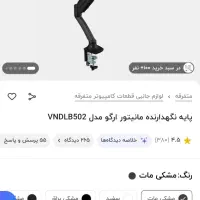 پایه نگهدارنده مانیتور آرگو . نو نو