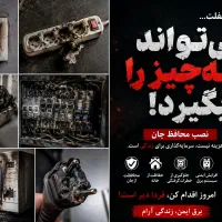 فقط یک ثانیه تا یک جرقه تا فاجعه