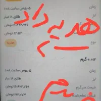 هدیه با اولین خرید برداشت در لحظه