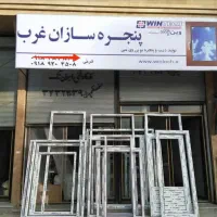 تعمیر و رگلاژ درب و پنجره دوجداره (UPVC ) تضمینی|خدمات پیشه و مهارت|کرمانشاه, |دیوار