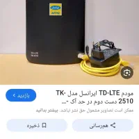 وای فای ایرانسل
