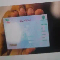 کارت ملی گم کردم