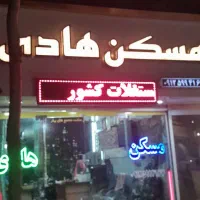 فروش-مغازه-تجاری-فرهنگیان-بازدید-مسکن-هادی