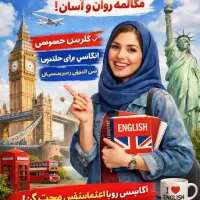 «آموزش انگلیسی تضمینی در کمترین زمان
