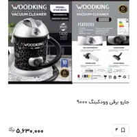جارو سطلی9000وودکینگ|جاروبرقی، جارو شارژی، بخارشو|قم, پردیسان|دیوار