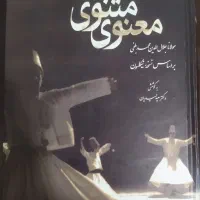 کتاب کلیات مثنوی معنوی