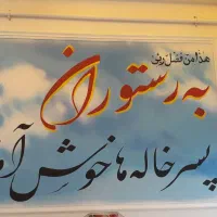 دیوارنویسی|خدمات پیشه و مهارت|ابهر, |دیوار