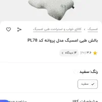 بالش المانی مدل پروانه