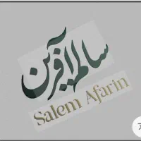 آگهی نیروی فنی آقا