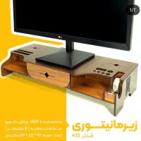 زیر مانیتوری چوبی،تک و عمده