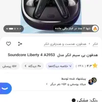 هدفون انکر لایبری ۴   Soundcore Liberty 4 A3953|لوازم جانبی موبایل و تبلت|مشهد, کوه سنگی|دیوار