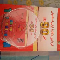 کتاب های آموزش زبان|کتاب و مجله آموزشی|مشهد, شهید هاشمی نژاد|دیوار