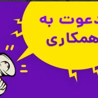 استخدام فروشنده تلفنی در فضای مجازی