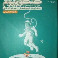 کنکوریوم کتاب پاسخنامه
