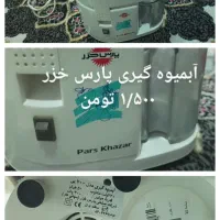 آبمیوه گیری چرخ گوشت مخلوط کن