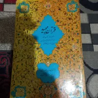 قران مجید بزرگ