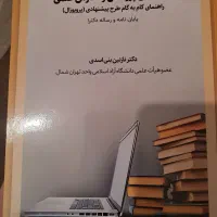 تعدادی جزوه و کتاب دانشگاه آزاد رشته آموزش ابتدایی|کتاب و مجله آموزشی|اهواز, کیانشهر|دیوار