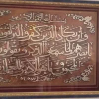 تابلو وان یکاد