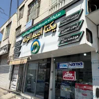 تعمیر تخصصی آیفون تصویری ویژه همکاران