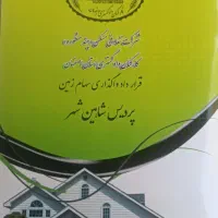 زمین 250 متری  پردیس شاهین شهر