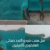 مبل کار کرده هفت نفره با 6عدد صندلی ناهار خوری