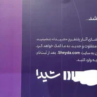 اشتراک شیدا