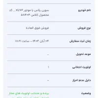 فروش حواله خودرو سورن پلاس تحویل ۹۰روزه|خودرو سواری و وانت|اصفهان, مولوی|دیوار