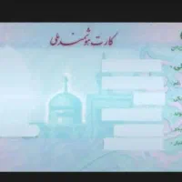 کارت ملی گم شده کریمی رابری
