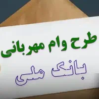 وام سینم فقط در ملکشاهی