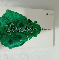 کتاب سامورایی مهربان