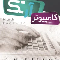 مرکز تخصصی خدمات رایانه ای و اینترنتی