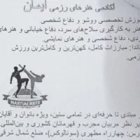 باشگاه رزمی|خدمات آموزشی|سبزوار, ولیعصر (نجار آباد)|دیوار