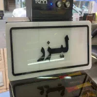 برش لیزری حکاکی لیزر پلکسی تندیس استند نمایشگاهی