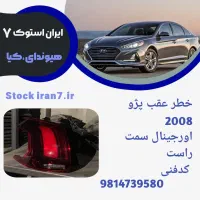 چراغ و سپر پژو ۲۰۰۸ استوک اورجینال