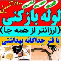 لوله بازکنی،دستگاه فنرزنی،فنربامتراژ لوله بهداشتی|خدمات پیشه و مهارت|ملایر, |دیوار