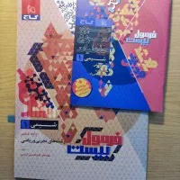 تعدادی کتاب تست دهم و یازدهم +فرمول بیست دهم|کتاب و مجله آموزشی|تربت‌حیدریه, فردوسی جنوبی|دیوار
