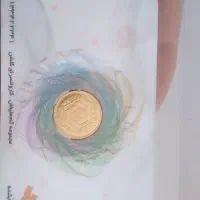 ربع سکه زیر قیمت تابلو