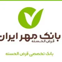 وام بانک مهر