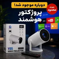 *موجودی محدود*پروژکتورهوشمند بدون نیاز پره*سینما*