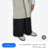 لباس بختیاری