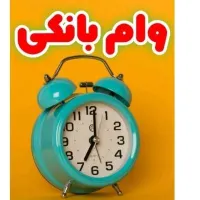 تسهیلات بانکی