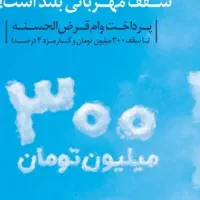 انلاین ۳۰۰ میلیون وام بگیر