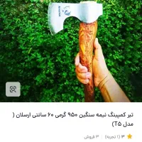 تبر وایکینگی|ابزارآلات|جوین, |دیوار