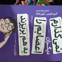 کتاب نمی گذارم دیگران اعصابم را به هم بریزند|کتاب و مجله آموزشی|اندیشه, اندیشه فاز ۱|دیوار