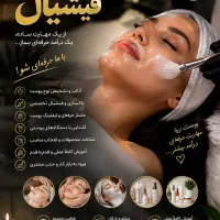 تخفیفات ویژه آموزش فوق تخصصی فیشال پوست و استخدامی