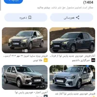 پیش فروش پارس نوآ برنده ی قرعه کشی