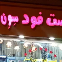 تابلو فست فودی|تابلو، نقاشی، عکس|اسفرورین, |دیوار