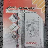 اموزش اتوکد|کتاب و مجله آموزشی|تهران, سبلان (لشگر)|دیوار