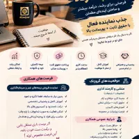 دعوت به همکاری در مجموعه بیمه پاسارگاد فوری