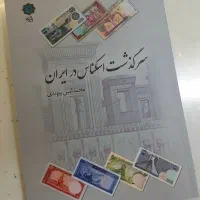 کتاب تاریخ اسکناس